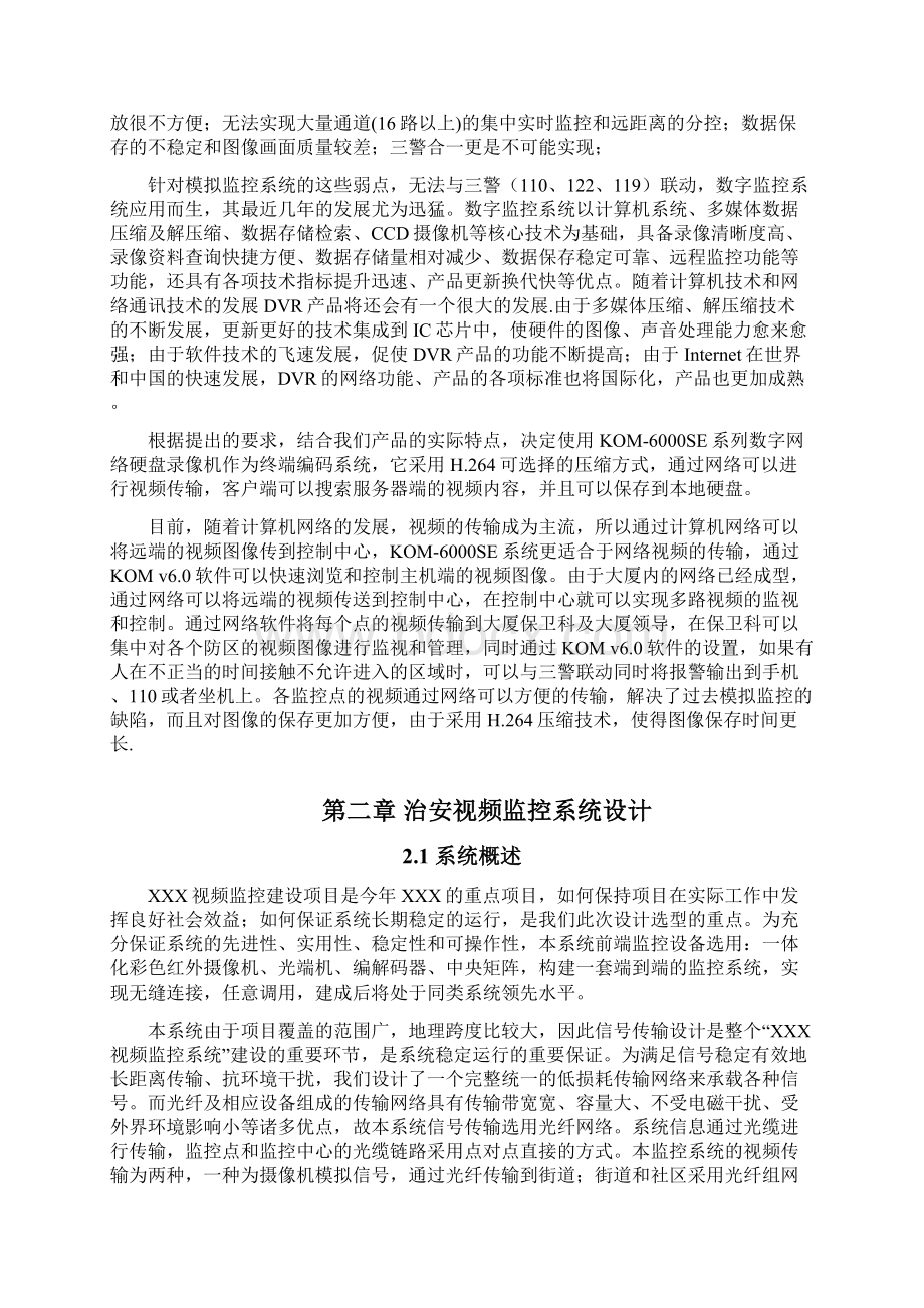 视频监控系统设计方案书 精品推荐.docx_第2页