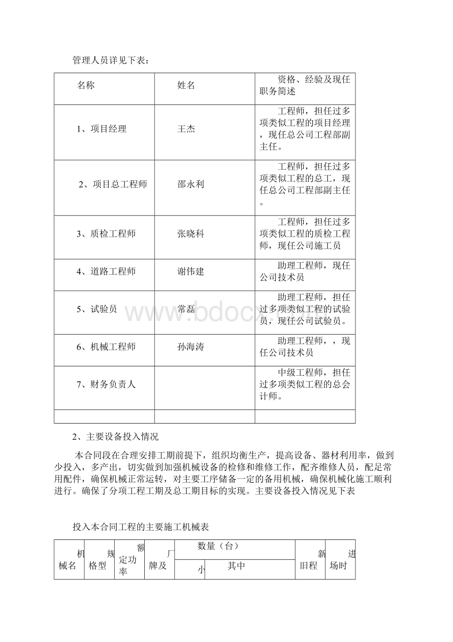 竣工总结.docx_第3页