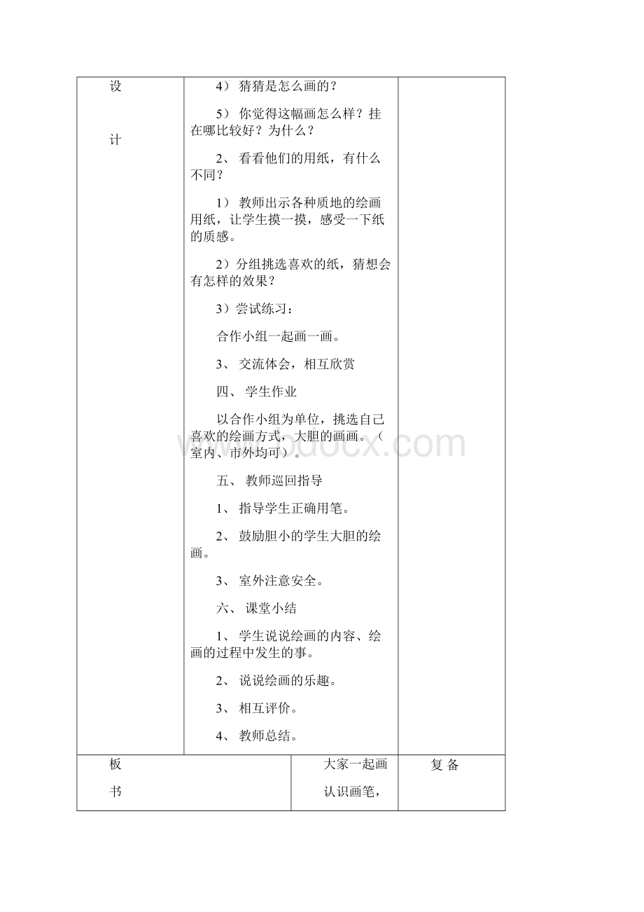 整理小学一年级美术上册教案全册Word格式.docx_第3页