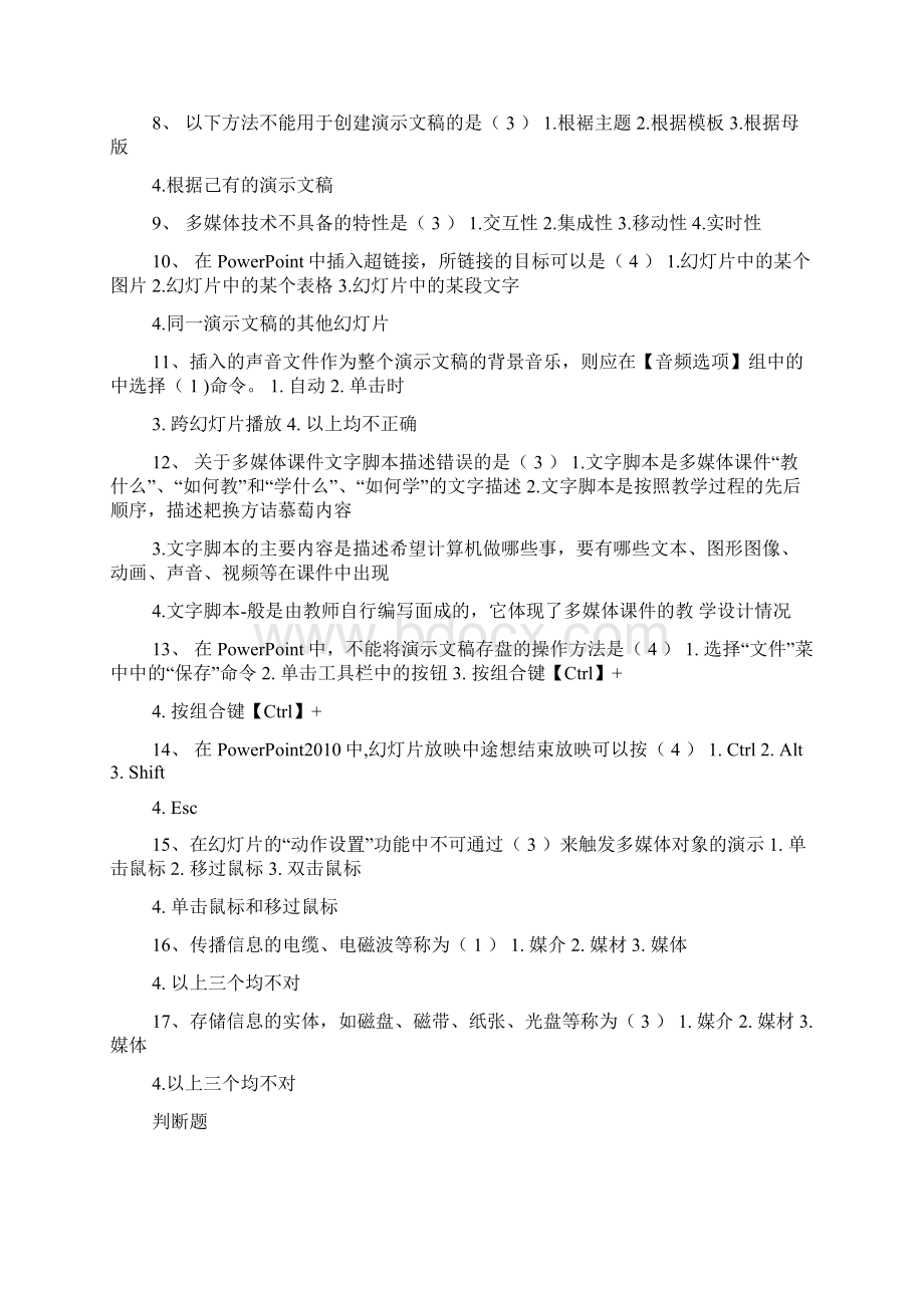 西南大学1055《powerpoint多媒体课件制作》参考答案Word格式文档下载.docx_第2页