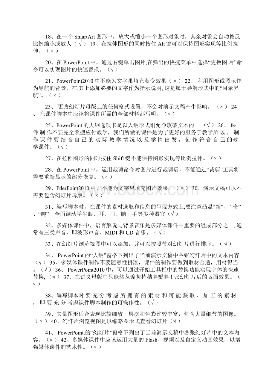 西南大学1055《powerpoint多媒体课件制作》参考答案Word格式文档下载.docx_第3页