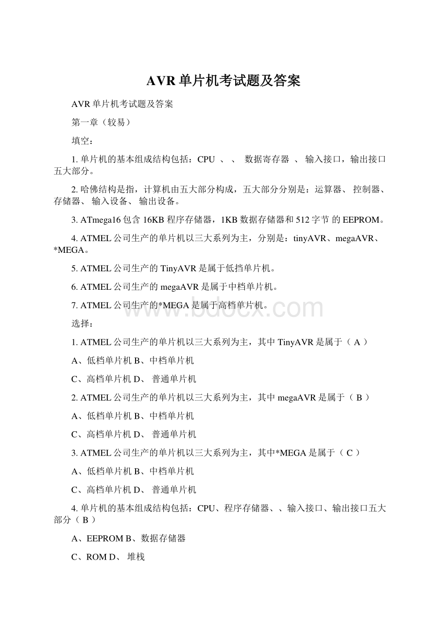 AVR单片机考试题及答案.docx_第1页