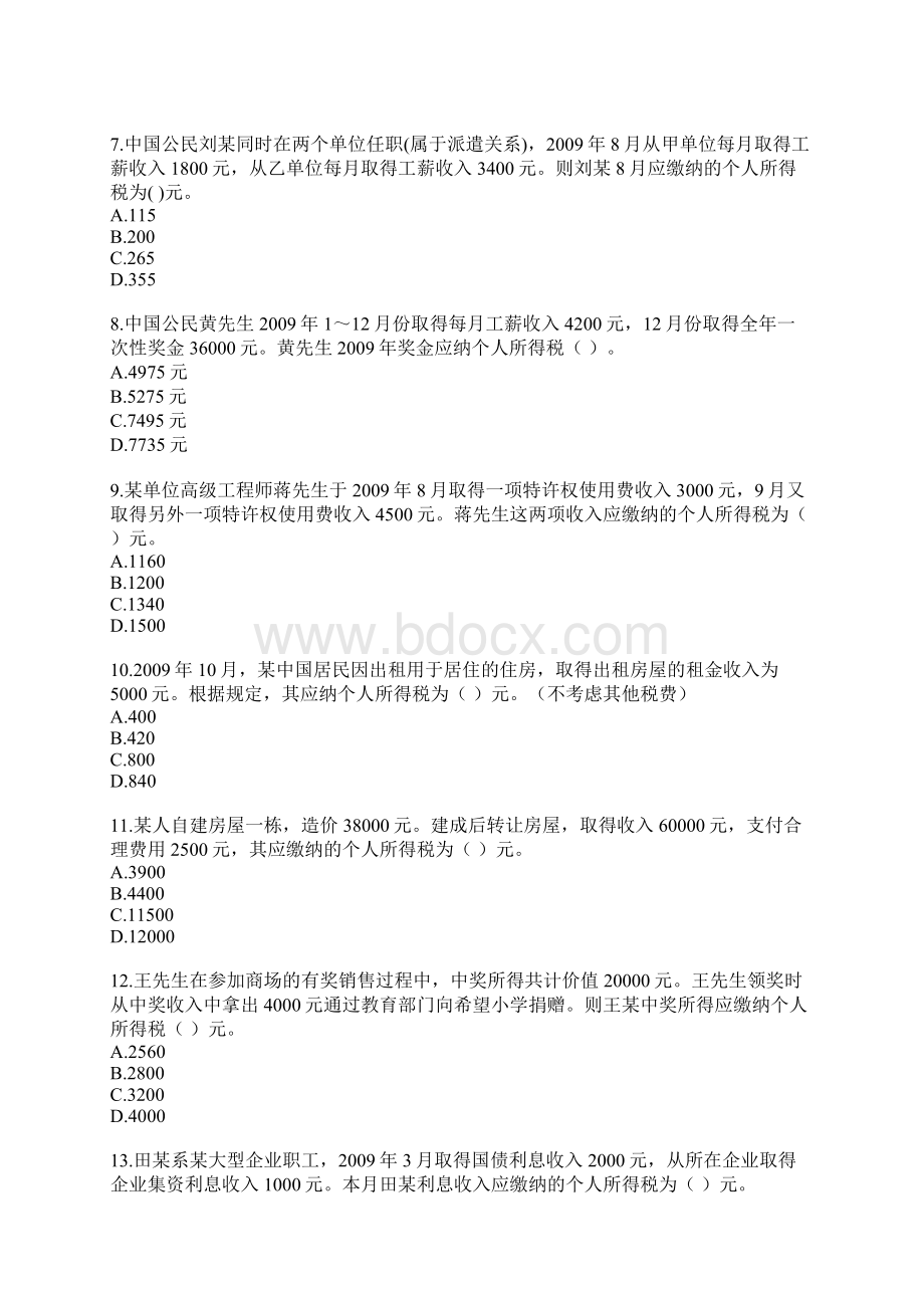 个人所得税法律制度docxWord文件下载.docx_第2页