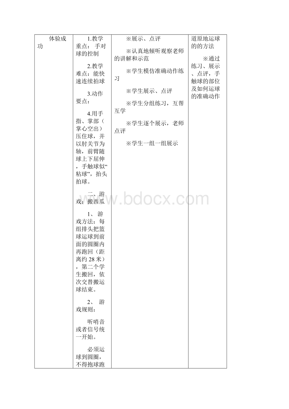 一年级球类篮球单元教学计划和教案.docx_第3页