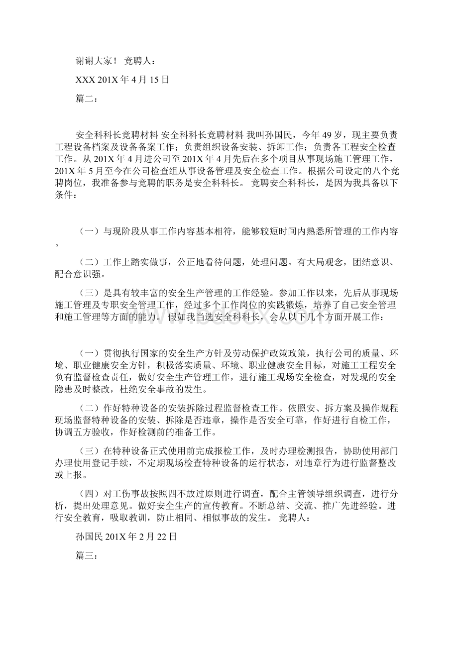 安全科副科长竞聘书文档格式.docx_第3页