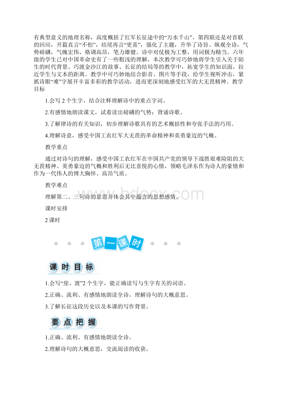 5 七律长征.docx_第3页