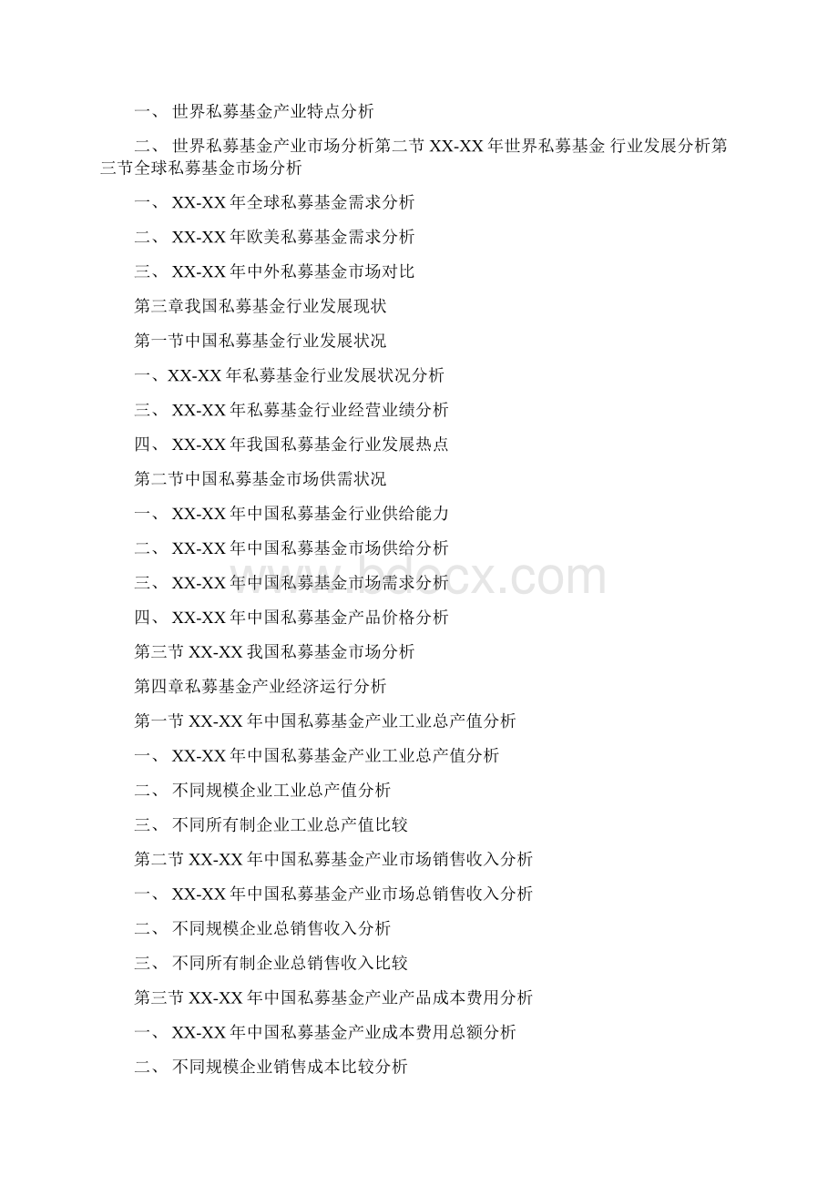 私募基金可行性分析报告.docx_第2页