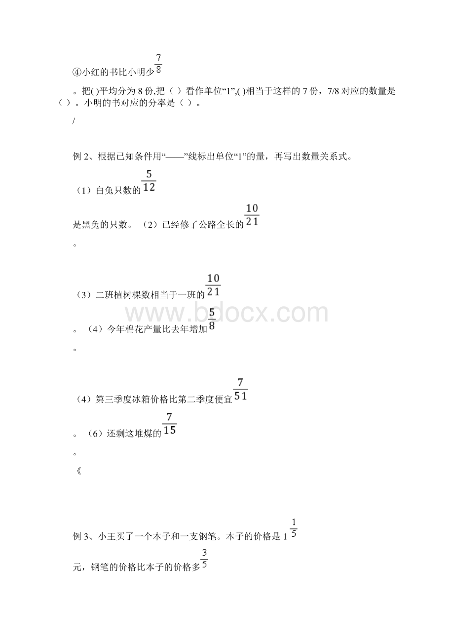 第七讲简单的分数应用题Word文件下载.docx_第2页