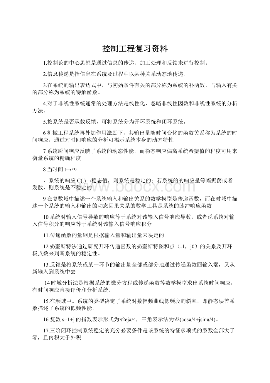 控制工程复习资料.docx_第1页