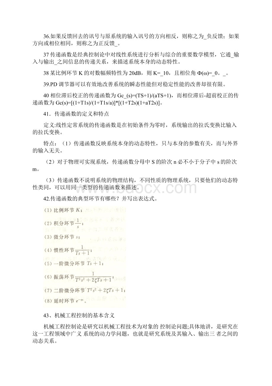 控制工程复习资料.docx_第3页