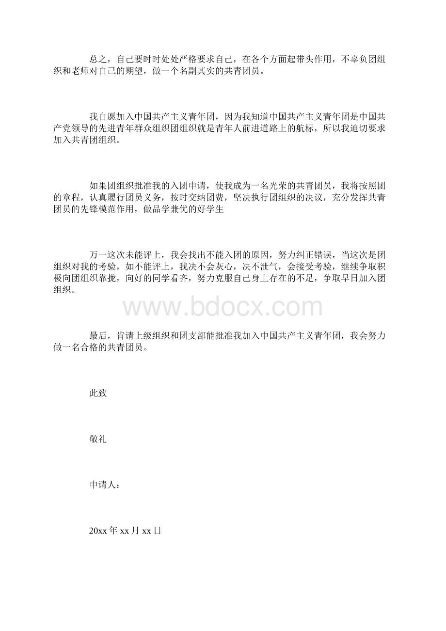 中学生入团志愿书500字左右七篇.docx_第2页