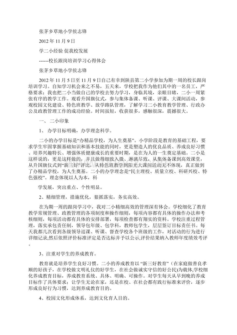 副校长跟岗学习总结.docx_第3页