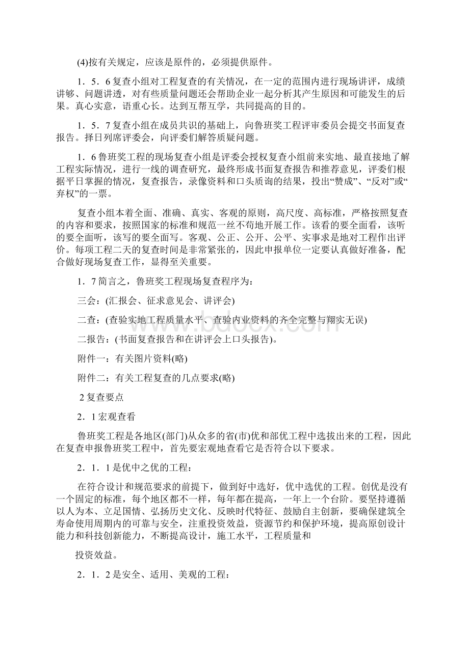 鲁班奖复查注意事项.docx_第2页