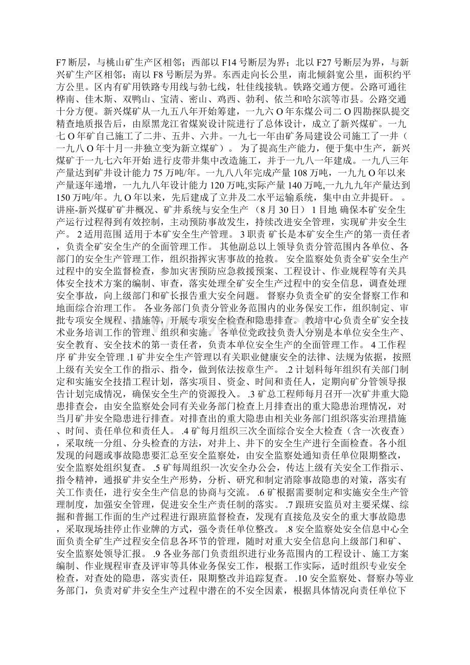 安全工程专业实习报告Word格式.docx_第2页