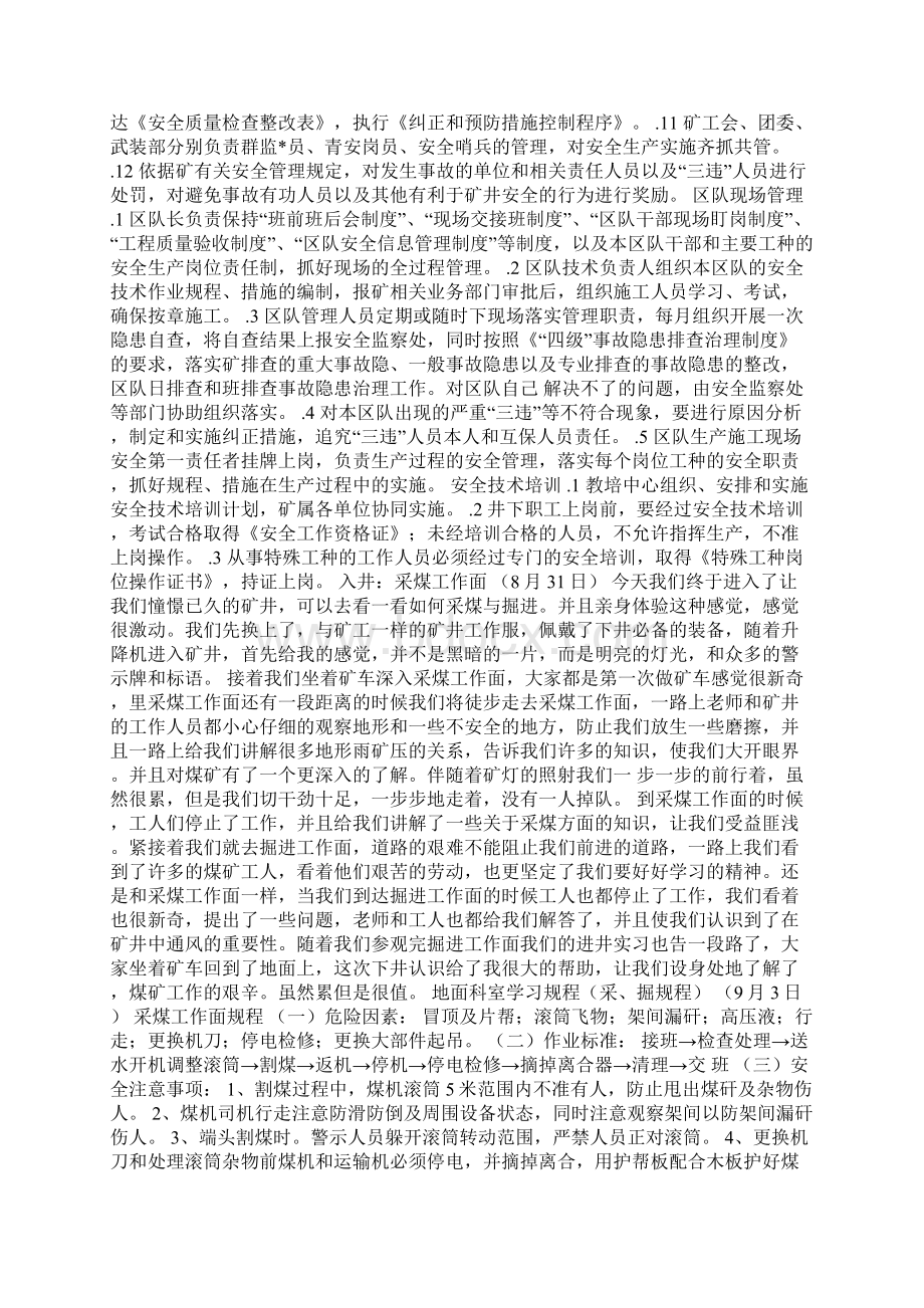 安全工程专业实习报告Word格式.docx_第3页