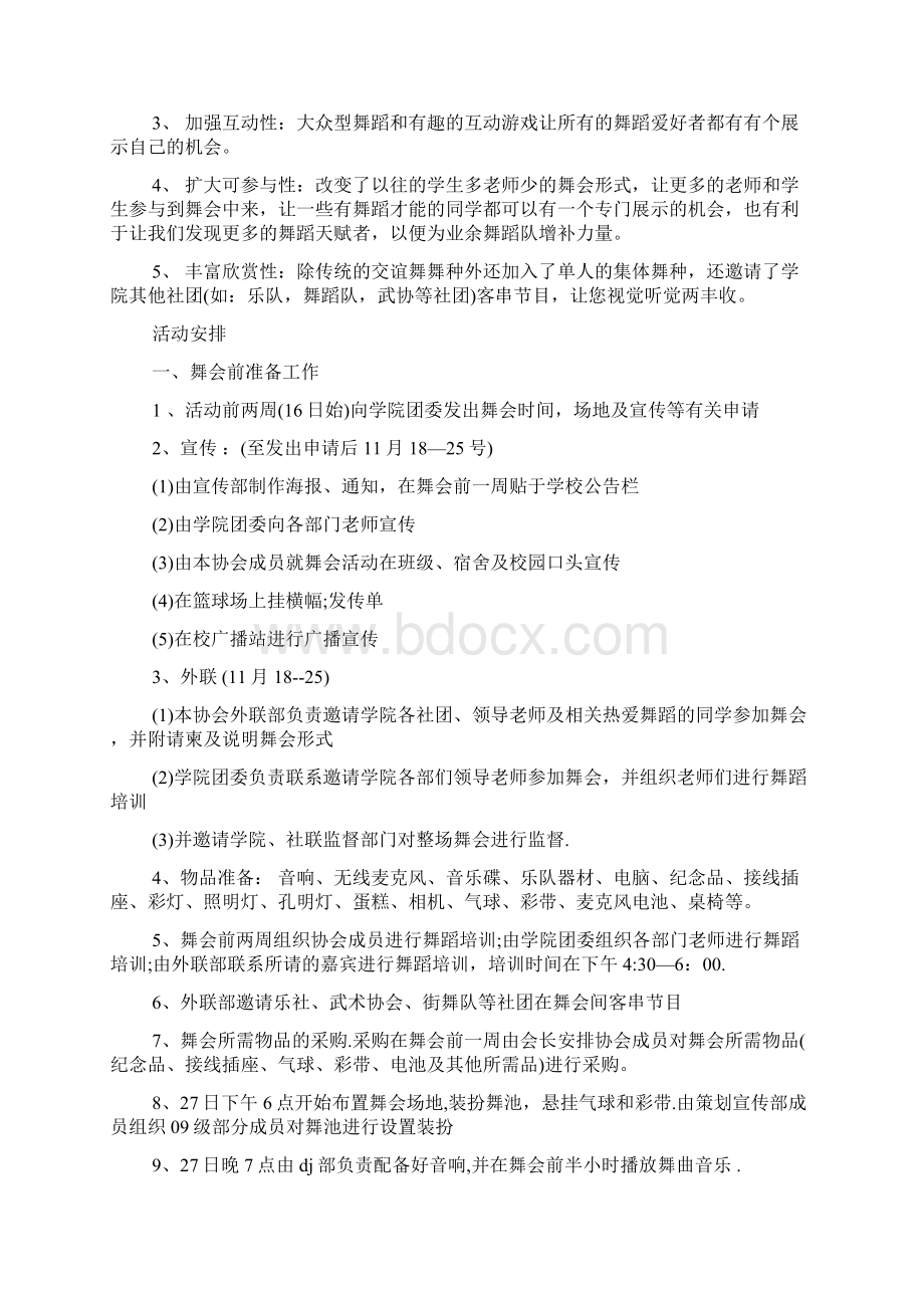 周年庆活动策划书范文.docx_第2页