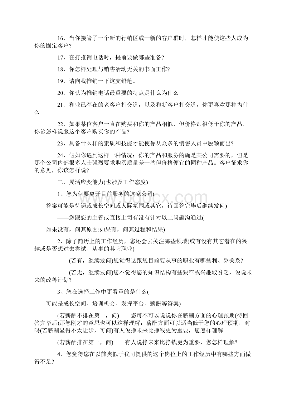 销售人员面试的经典问题.docx_第2页