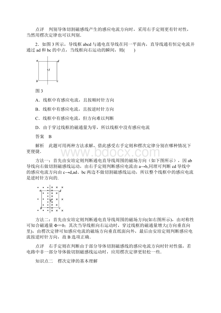 学年高中物理第1章电磁感应第4节楞次定律练习教科版选修32Word文档格式.docx_第3页