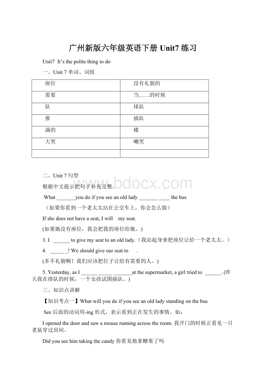 广州新版六年级英语下册Unit7练习.docx