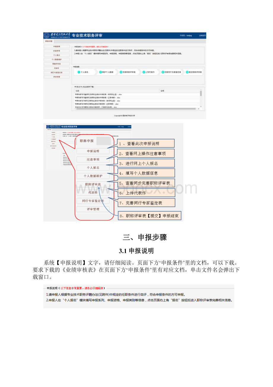 专业技术职务评审管理系统.docx_第3页