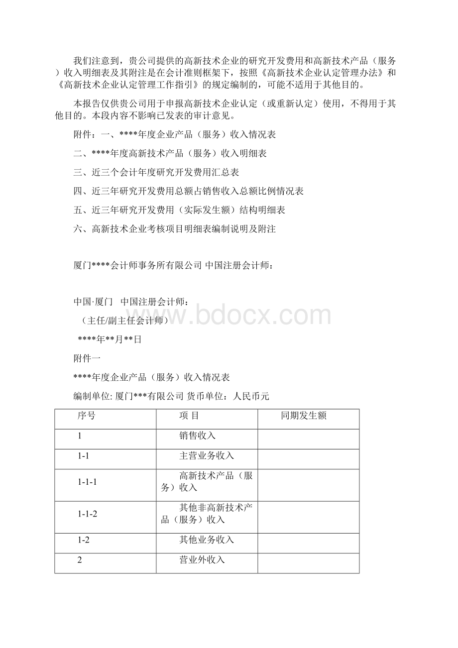 高新技术企业认定专项审计报告.docx_第2页