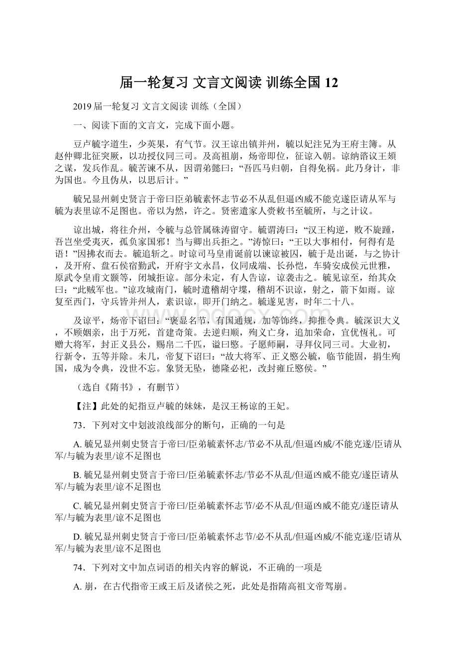 届一轮复习 文言文阅读训练全国12.docx