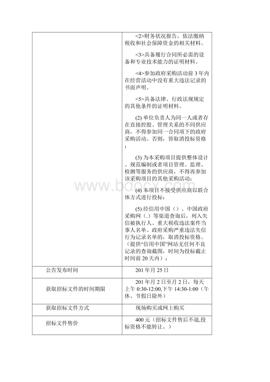 度防汛抗旱应急物资及抗震应急物资采购项目.docx_第2页