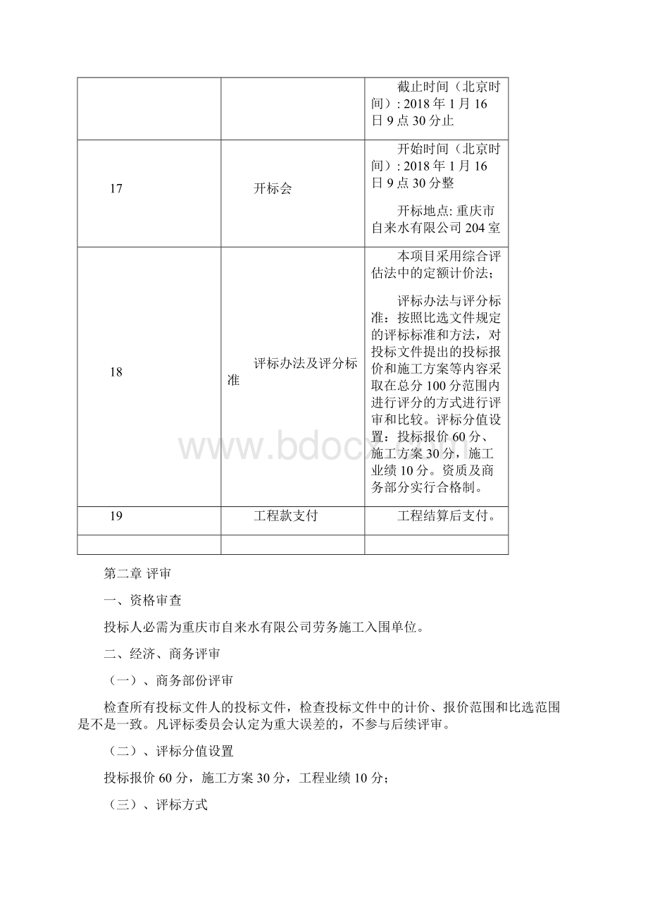 工程名称万科色悦城五期.docx_第3页