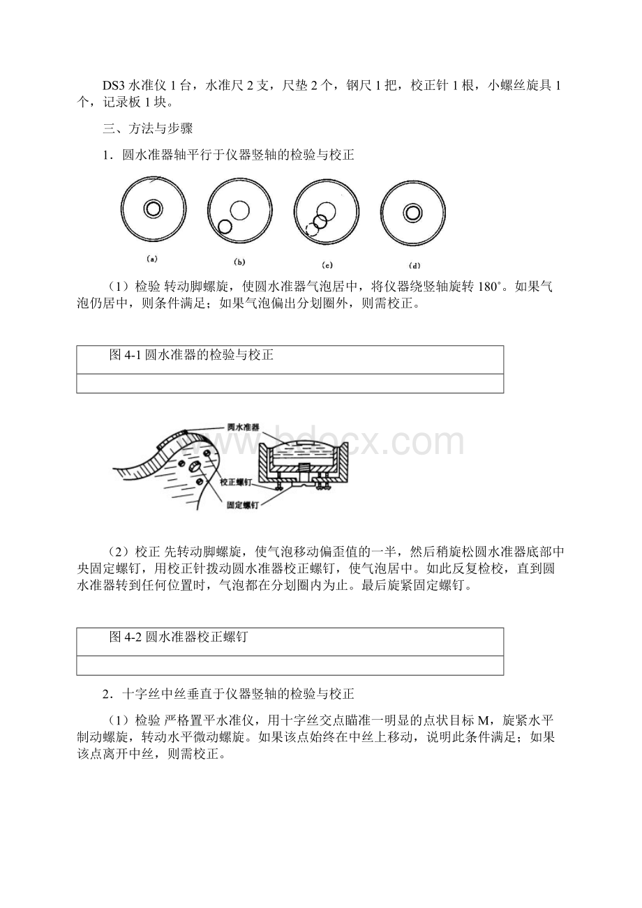 水准仪I角检校.docx_第3页