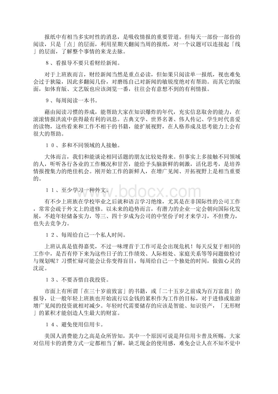 学习大胆投资自我Word文档下载推荐.docx_第2页