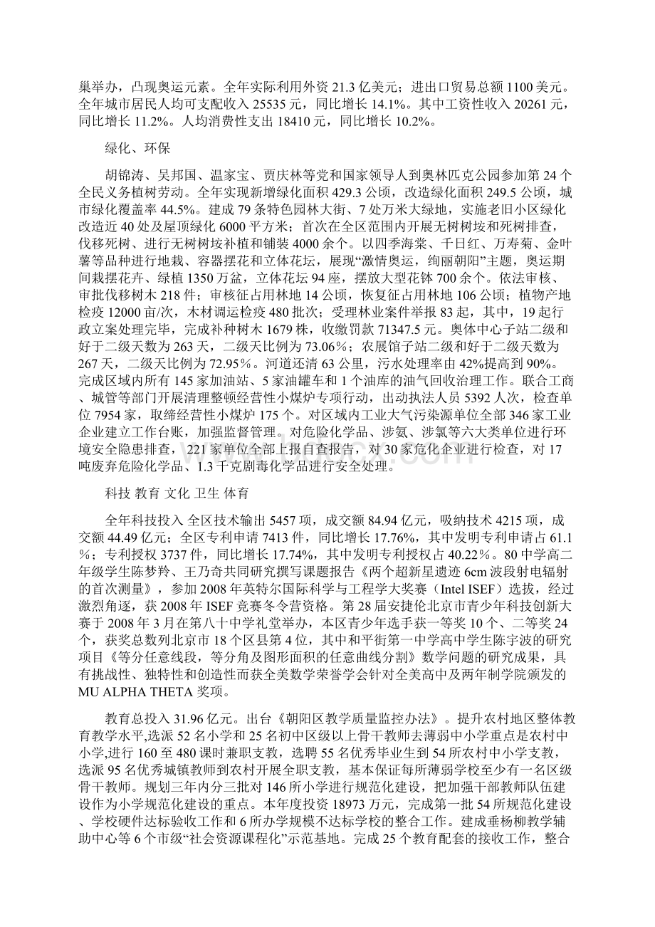 朝阳区概况Word文档下载推荐.docx_第3页