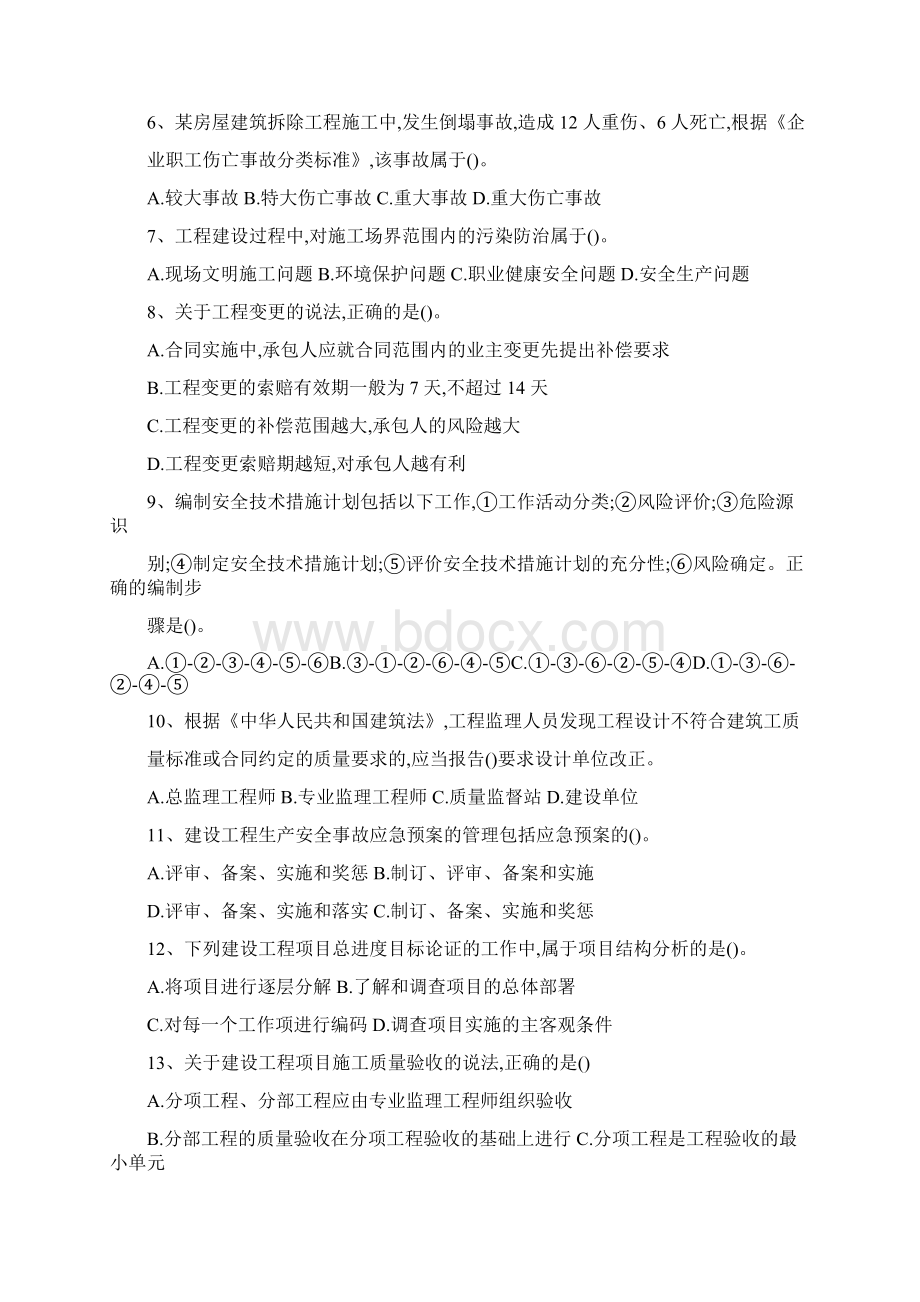 一级建造师考试《项目管理》真题和答案解析完整版.docx_第2页