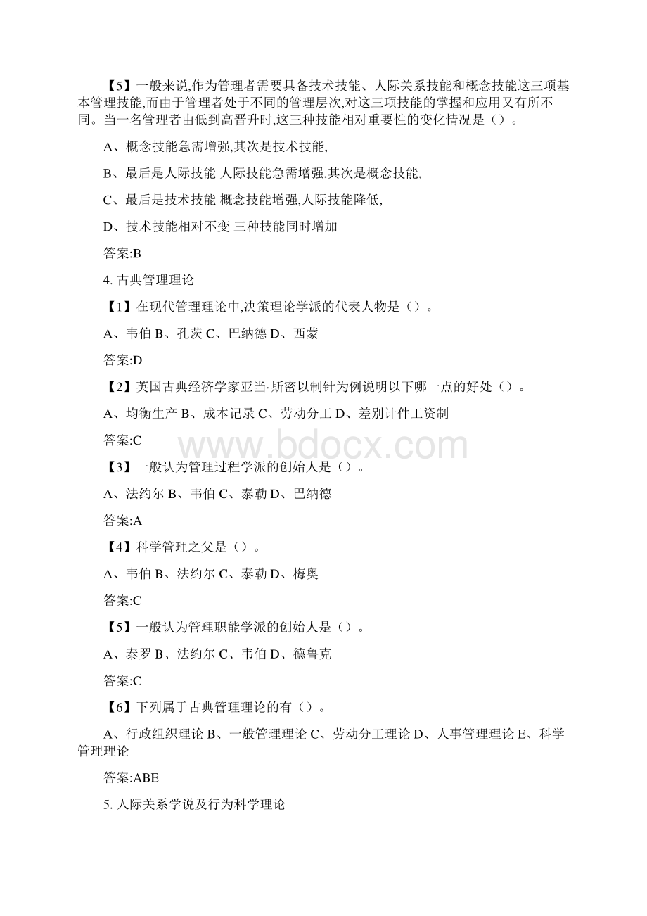 管理学Word文件下载.docx_第2页