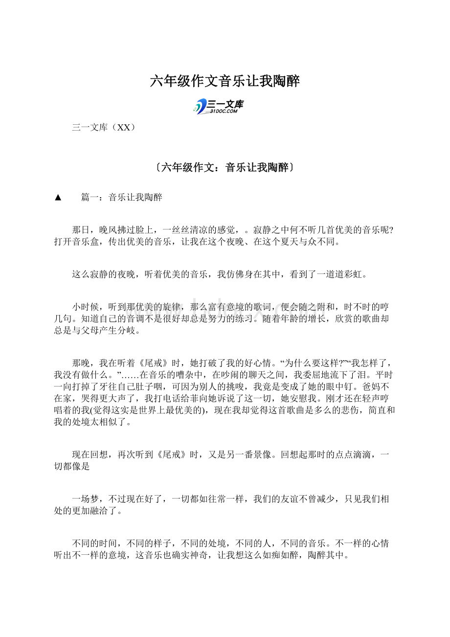 六年级作文音乐让我陶醉文档格式.docx_第1页