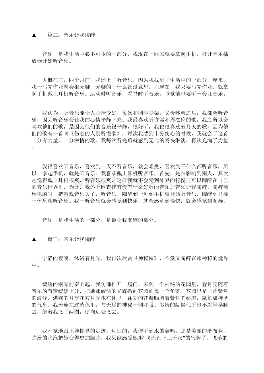 六年级作文音乐让我陶醉.docx_第2页