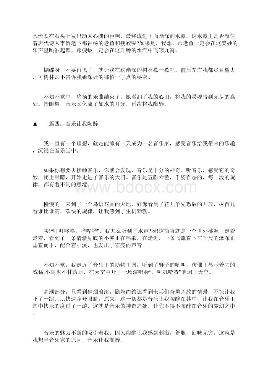 六年级作文音乐让我陶醉.docx_第3页