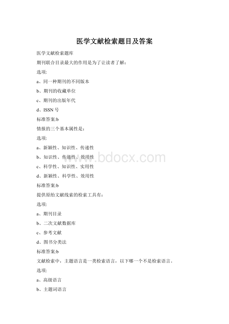 医学文献检索题目及答案文档格式.docx_第1页