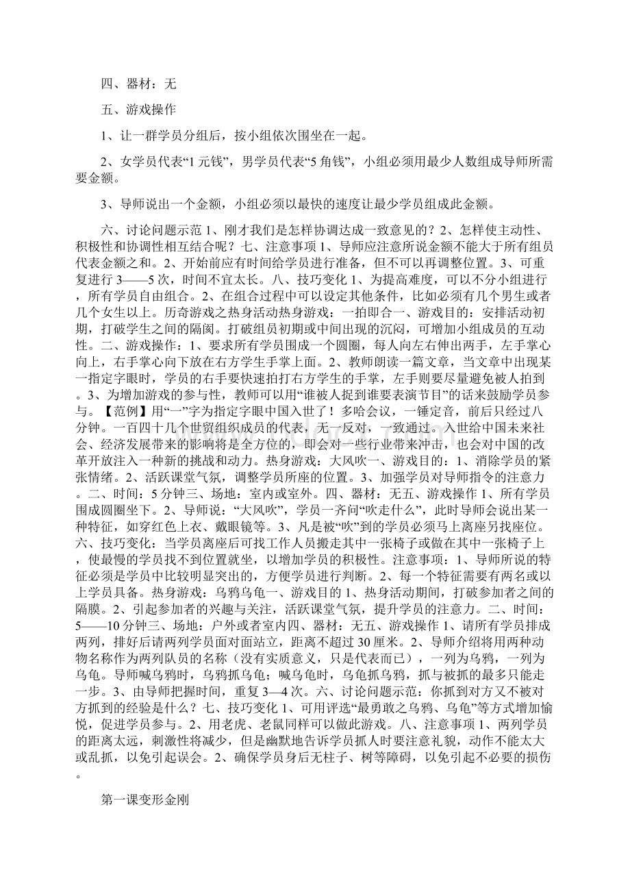 常用历奇游戏Word格式文档下载.docx_第3页