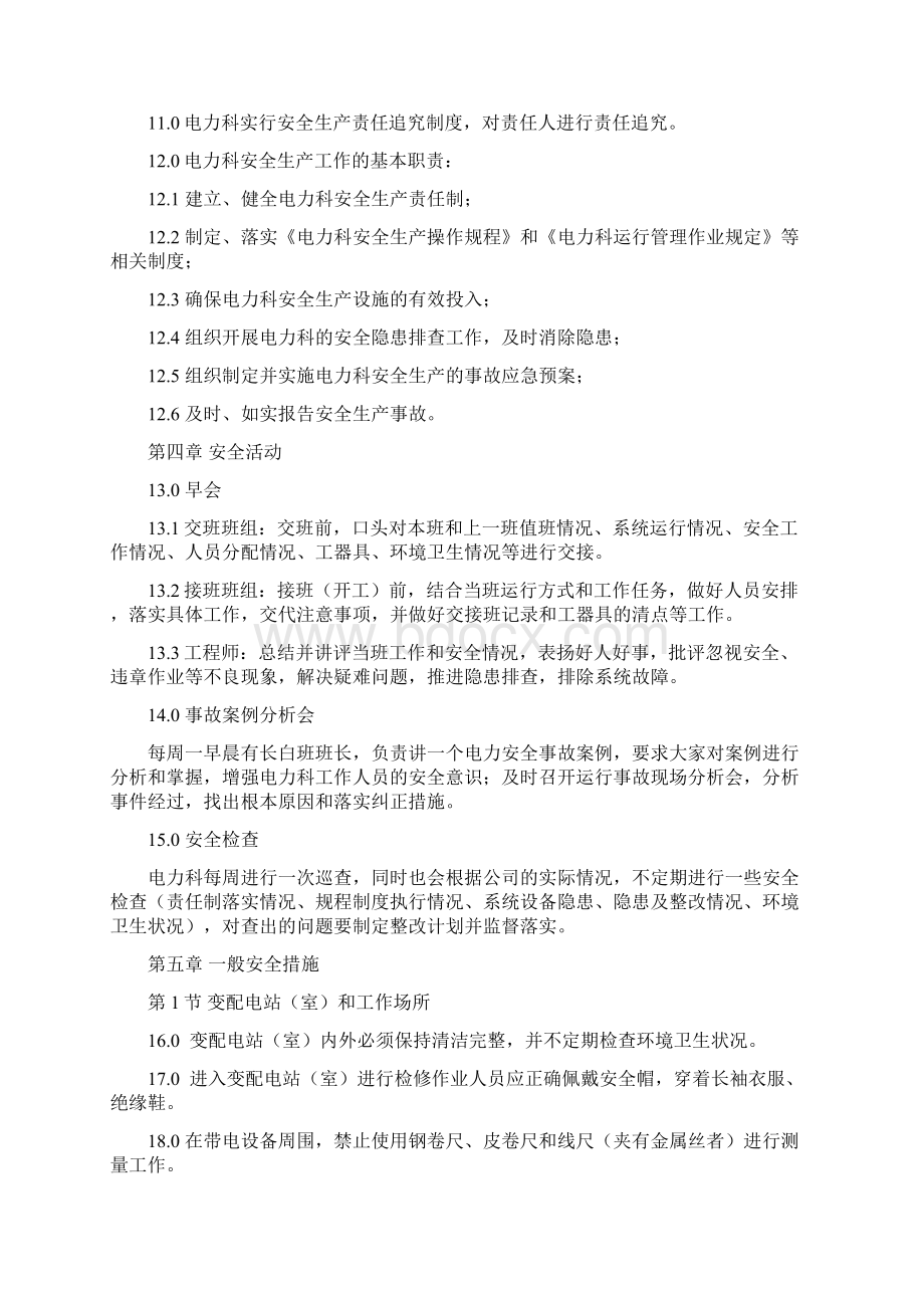 工厂电力安全操作规程Word文档格式.docx_第3页