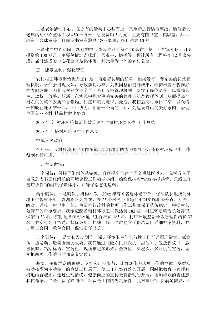 后河村村庄环境整治示范村提升工作总结文档格式.docx_第3页