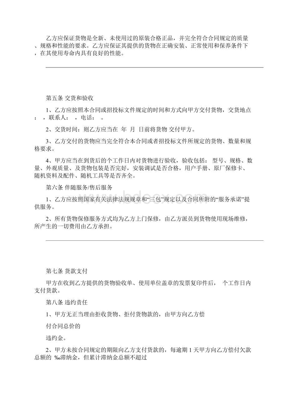 办公用品采购合同范本通用版Word格式文档下载.docx_第3页