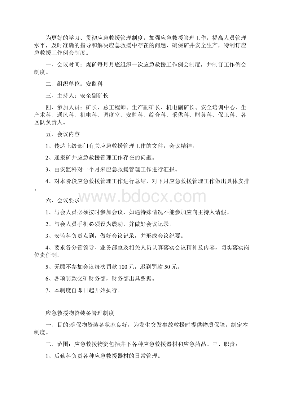 煤矿应急救援管理制度Word格式文档下载.docx_第2页