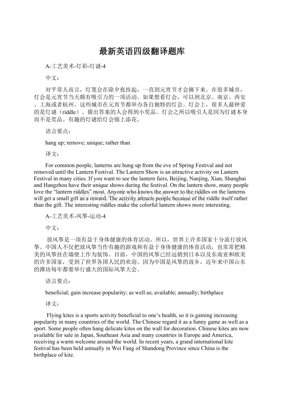 最新英语四级翻译题库.docx_第1页