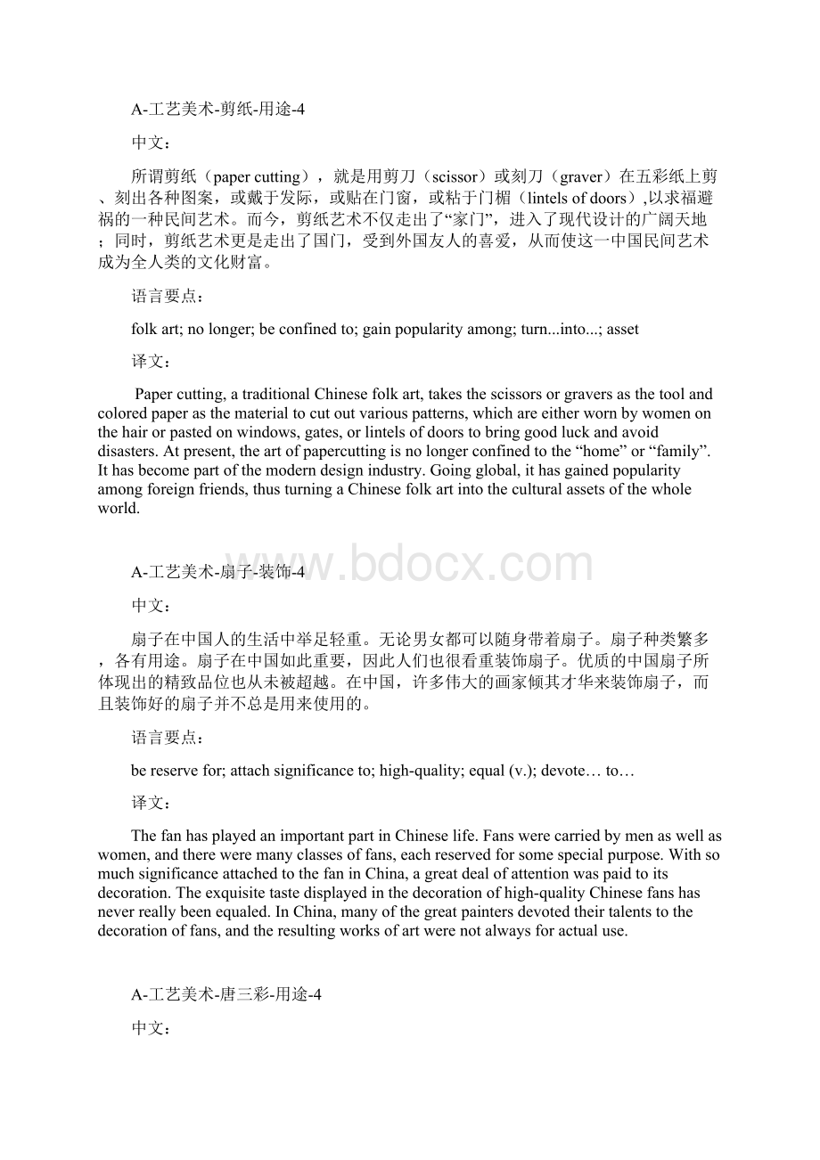 最新英语四级翻译题库.docx_第2页