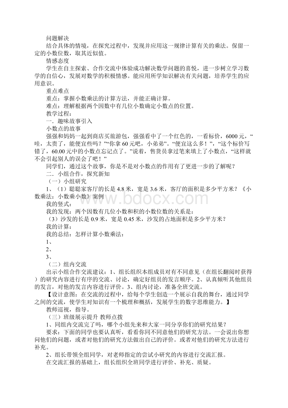 小数乘小数引入故事.docx_第2页