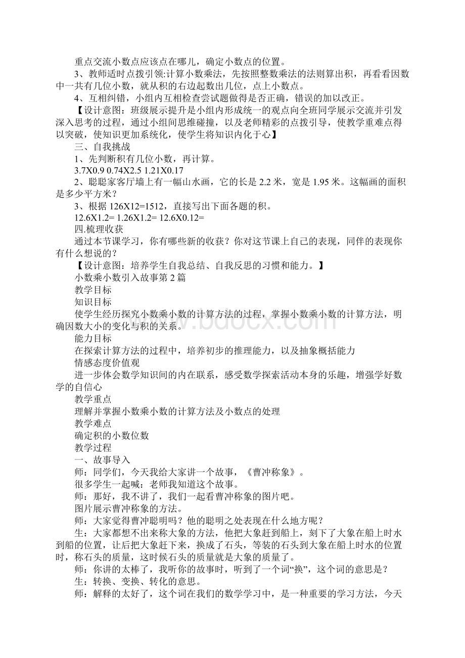 小数乘小数引入故事.docx_第3页