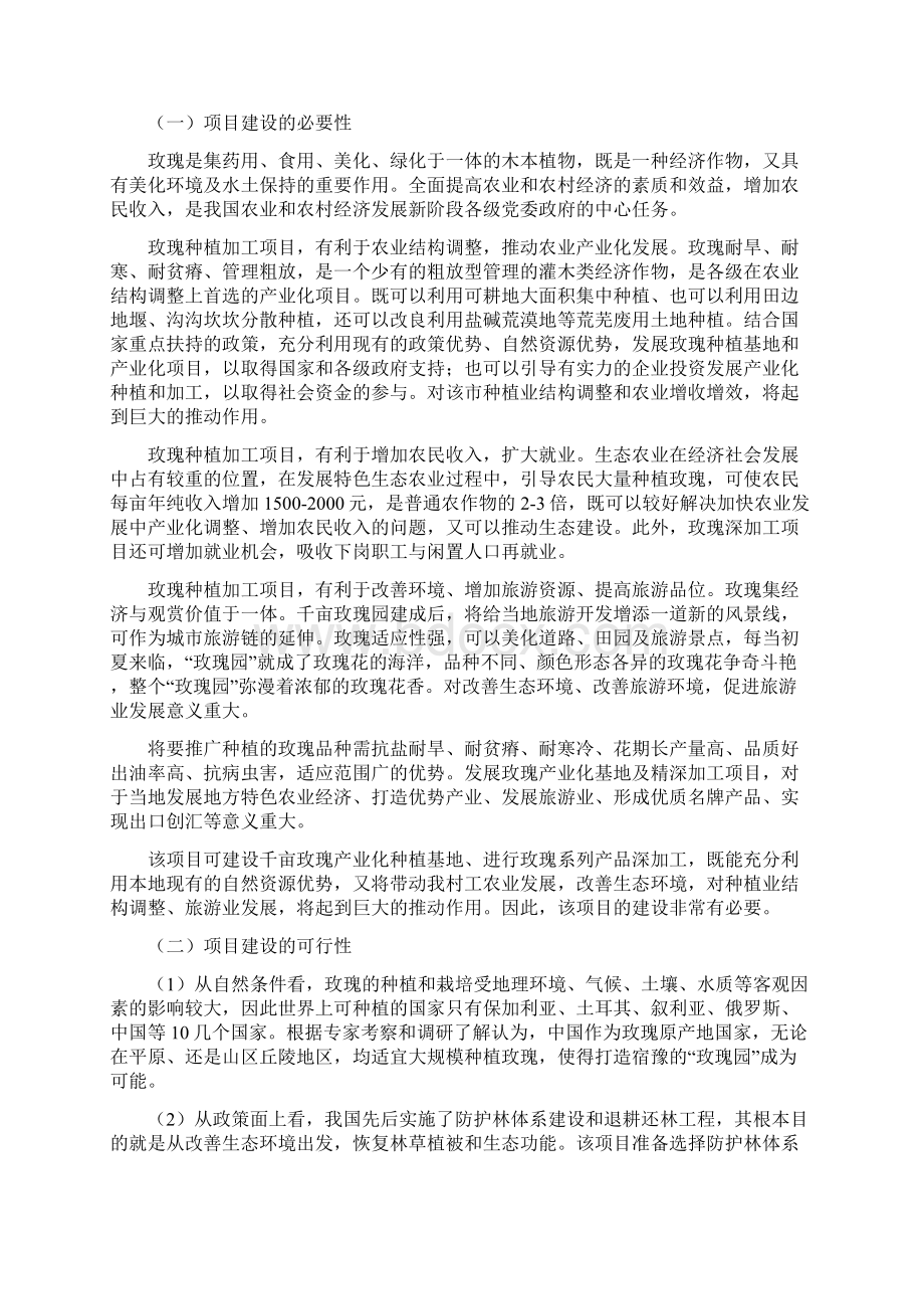 玫瑰园种植项目调研报告分析Word格式.docx_第2页