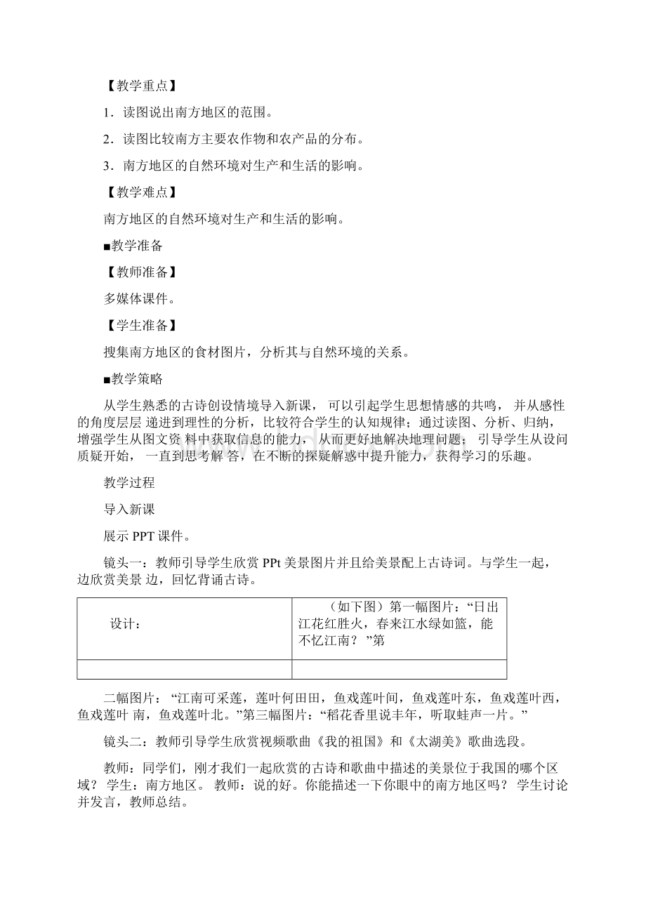 最新南方地区的自然特征与农业.docx_第2页