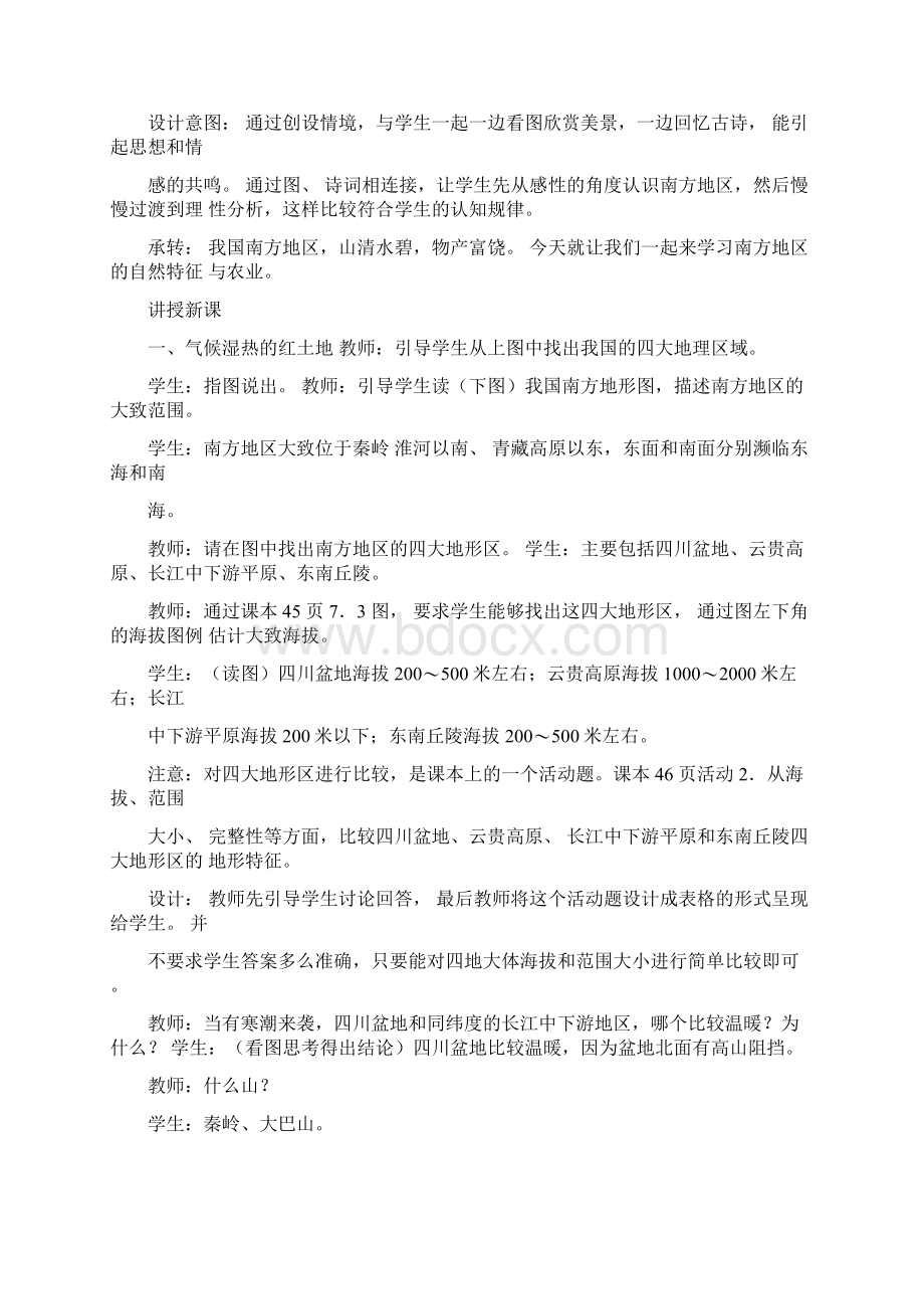 最新南方地区的自然特征与农业.docx_第3页