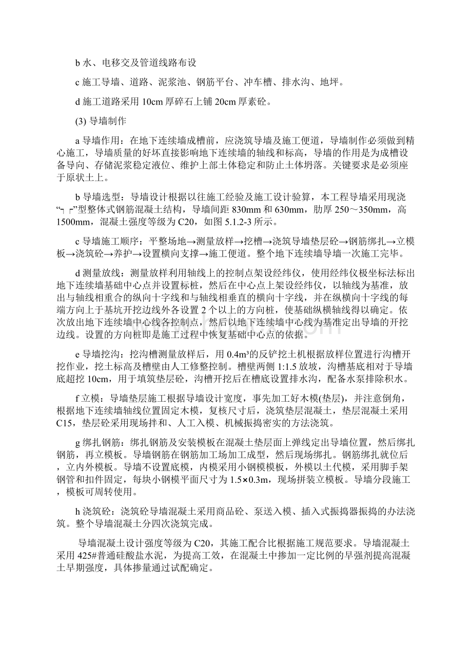 地下连续墙施工方案.docx_第2页